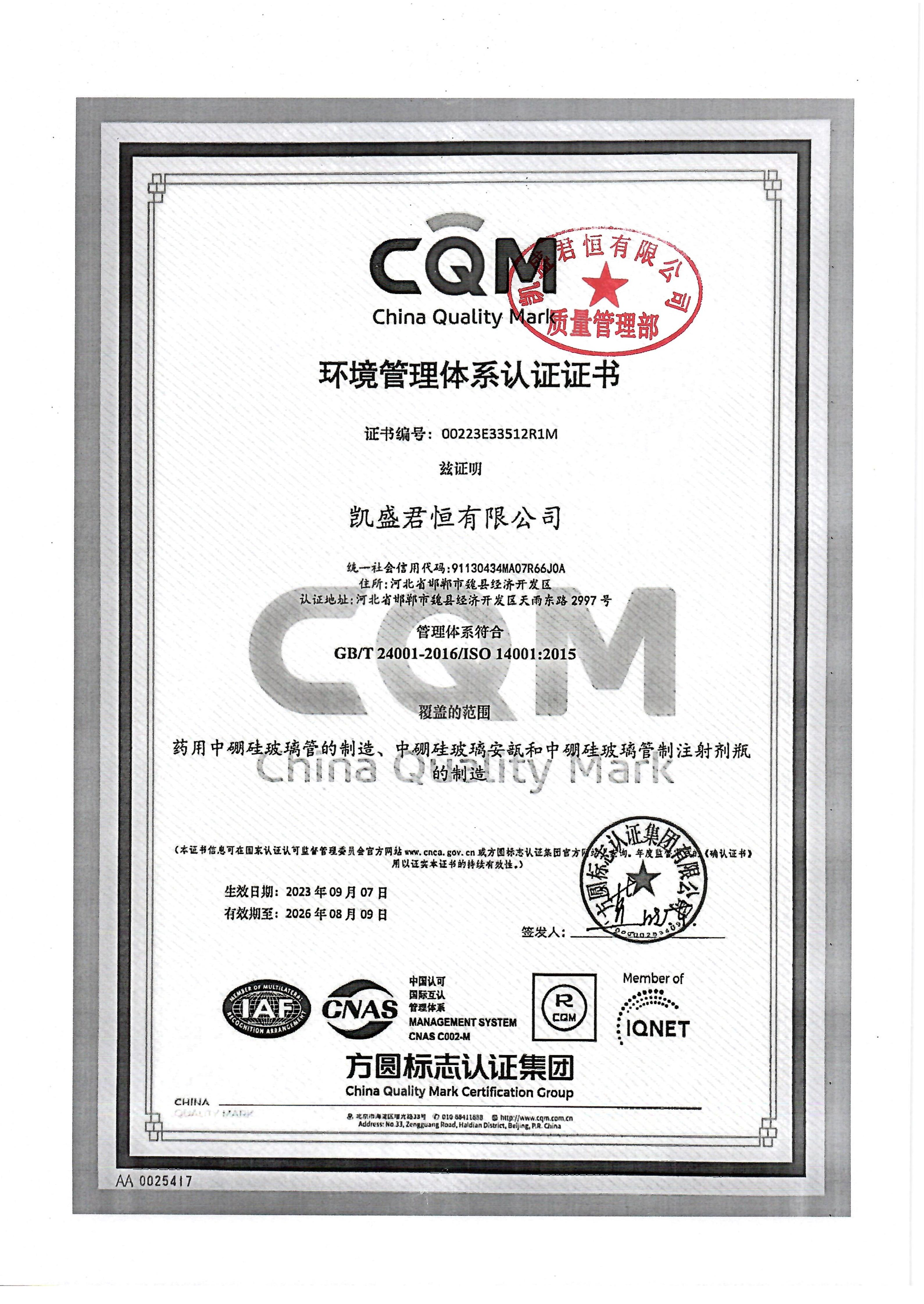 GB/T 24001-2016/ISO 14001:2015 certification